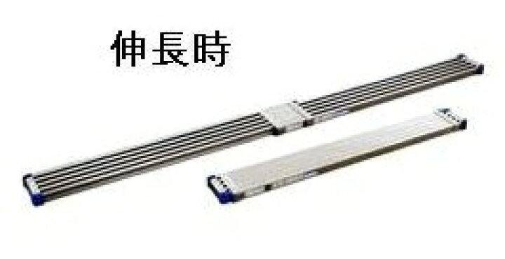 楽天市場】【送料無料】ハセガワ 足場板 スライドステージ SSL-260A 