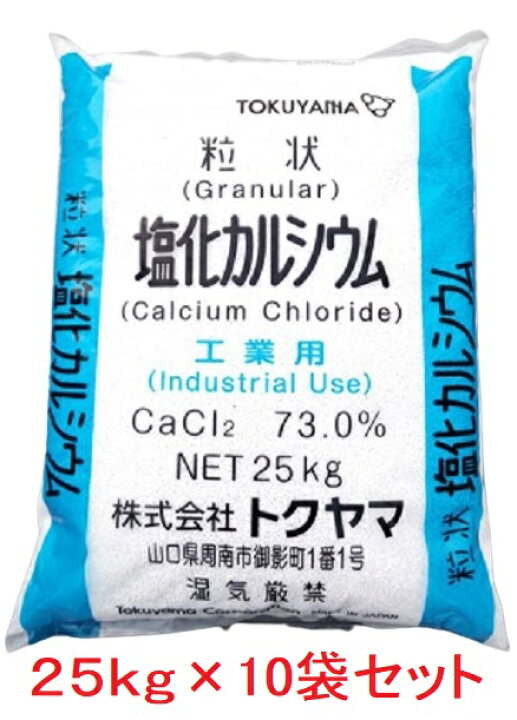 楽天市場】塩化カルシウム（粒状）凍結防止・防塵剤・融雪剤 トクヤマ 