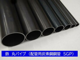 鉄　SS　丸　パイプ　SGP　鋼管　40A　（1 1/2）　外径48.6mm　厚み3.5mm　長さ1000mm　オーダーカット無料 寸法調整