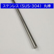 楽天市場】ステンレス 丸棒 20mmの通販