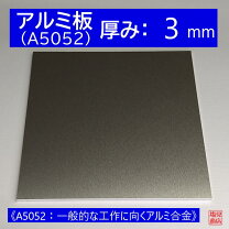 楽天市場】アルミ板 3mmの通販