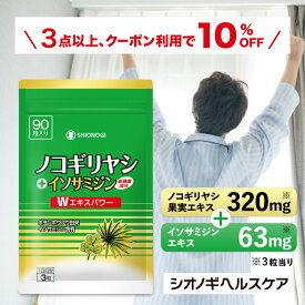 ＼3点以上購入で10%OFFクーポン!／ノコギリヤシ＋イソサミジン＜90粒入り（1日の目安：3粒）＞ シオノギヘルスケア【 送料無料 のこぎりやし エキス サプリメント サプリ トマトリコピン ボタンボウフウ 健康食品 シオノギ 】