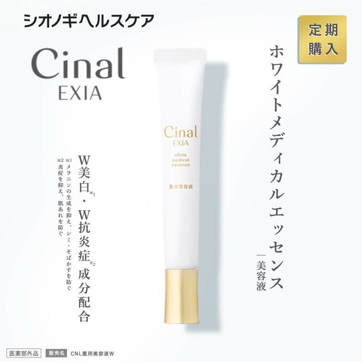 楽天市場】【定期購入】塗るシナール【公式ショップ】シナールエクシア  
