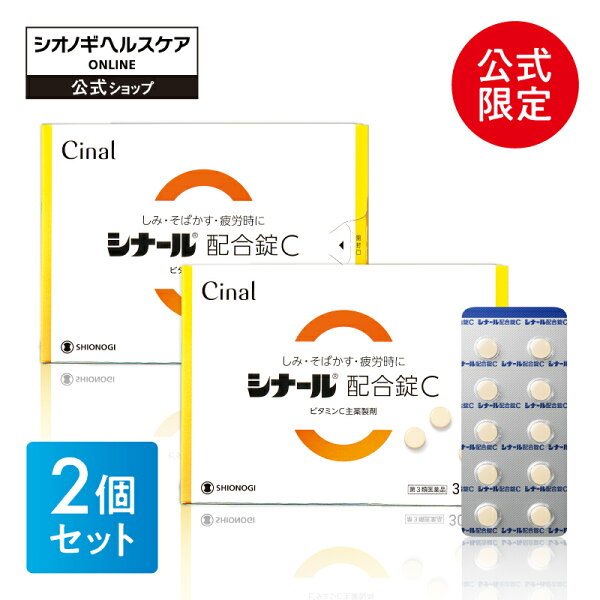 【第３類医薬品】シナール配合錠C　300錠　2個セット　シオノギヘルスケア　ビタミンC