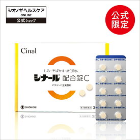【第3類医薬品】シナール配合錠C　300錠　シオノギヘルスケア　ビタミンC