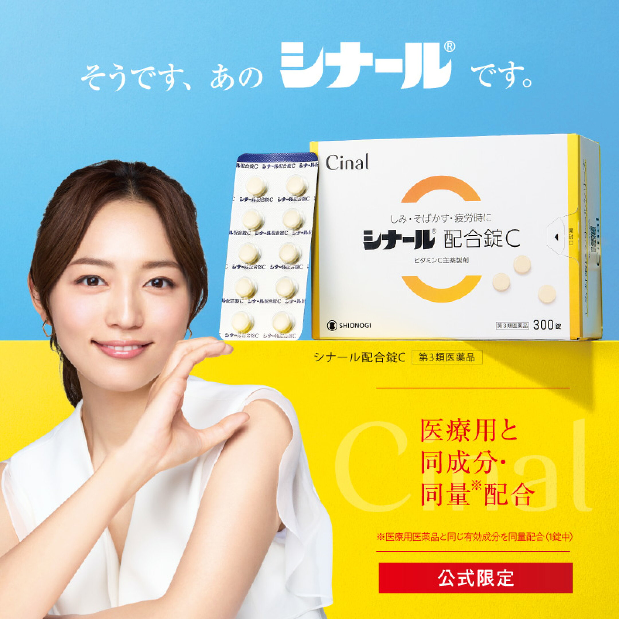 【第３類医薬品】シナール配合錠C
