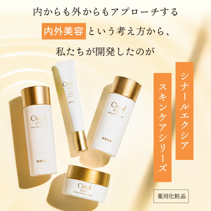 楽天市場】薬用美白 シナール 薬用化粧水 トラネキサム酸 ビタミンC 