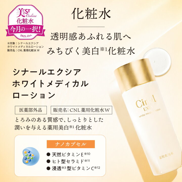 楽天市場】薬用美白 シナール 薬用化粧水 トラネキサム酸 ビタミンC 