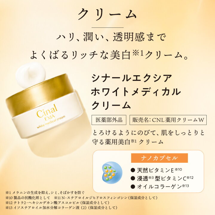 楽天市場】薬用美白 シナール 薬用美容液 トラネキサム酸 ビタミンC 【2本】シオノギ ホワイトメディカルエッセンス CNL薬用美容液W