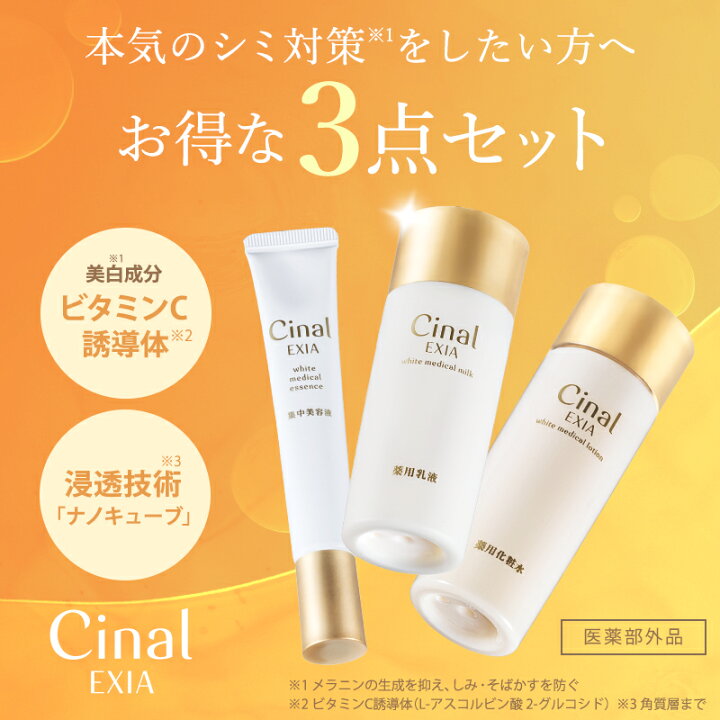 楽天市場】＼クーポンで10％オフ 27日1:59迄／薬用美白 シナール 化粧 