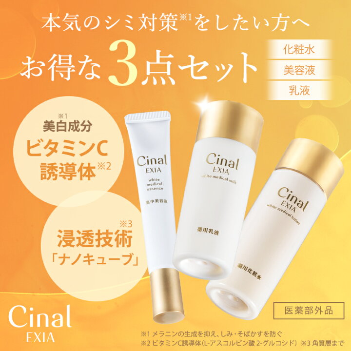 楽天市場】薬用美白 シナール 化粧水 美容液 乳液 トラネキサム酸 
