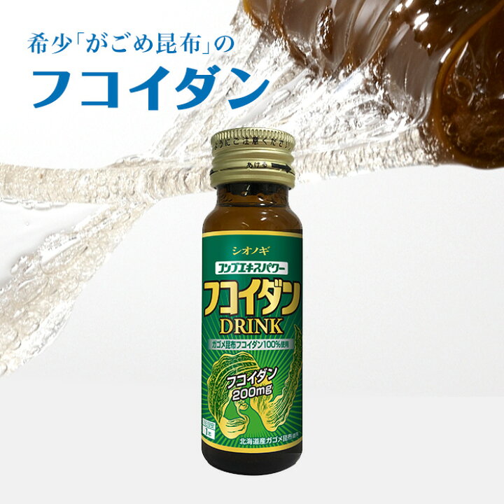 楽天市場 フコイダンドリンク0 50ml 30本入り 1日の目安 1本 シオノギヘルスケア 送料無料 ガゴメ昆布 フコイダン フコイダンドリンク 健康 飲料 シオノギ健康通販 楽天市場店