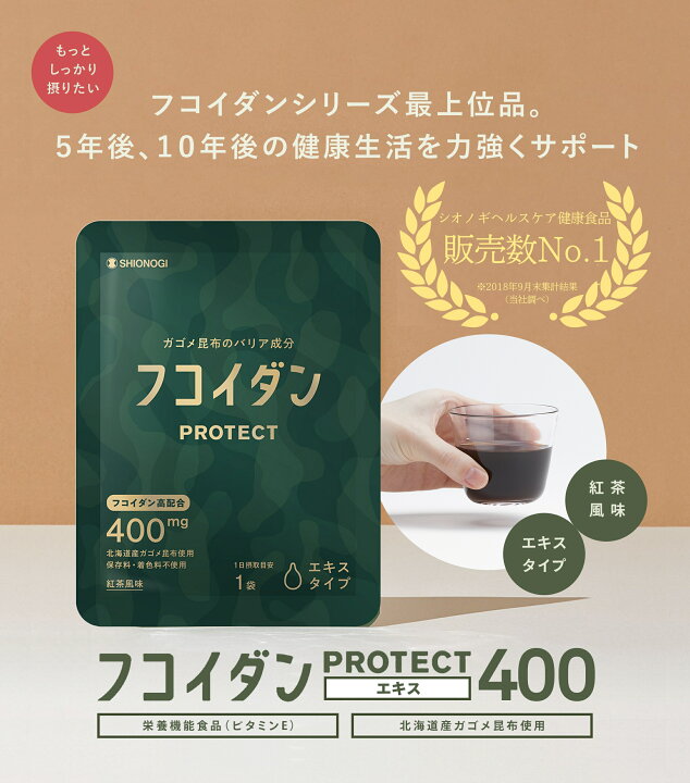 楽天市場】【定期購入】フコイダンPROTECT エキス400 ＜70g×30袋入り 