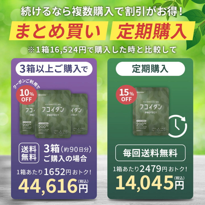 楽天市場】＼3点以上購入で10%OFFクーポン!／フコイダンPROTECT 