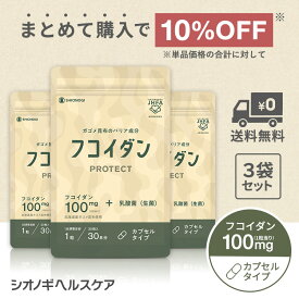 ＼P10倍　4日20:00-11日1:59迄／フコイダンPROTECT カプセル100 ＜30粒入り × 3袋セット＞＜シオノギヘルスケア＞【約3ヵ月分】 シオノギヘルスケア 送料無料 がごめ昆布 フコイダン ガゴメ昆布 含有量 フコダイン サプリメント 海藻 日本製 エキス カプセル