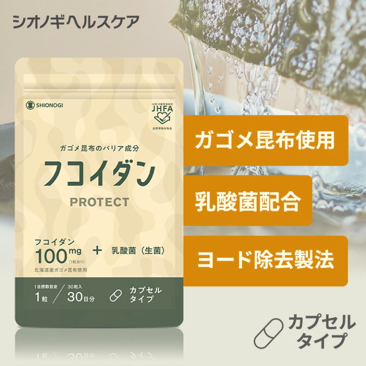 楽天市場】フコイダンPROTECT カプセル100＜30粒入り (1日の目安: 1粒 