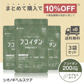 フコイダンPROTECT カプセル200 ＜60粒入り × 3袋セット＞ ＜シオノギヘルスケア公式＞【約3ヵ月分】 送料無料 がごめ昆布 フコイダン ガゴメ昆布 含有量 フコダイン サプリメント 海藻 日本製 健康食品 エキス カプセル サプリ