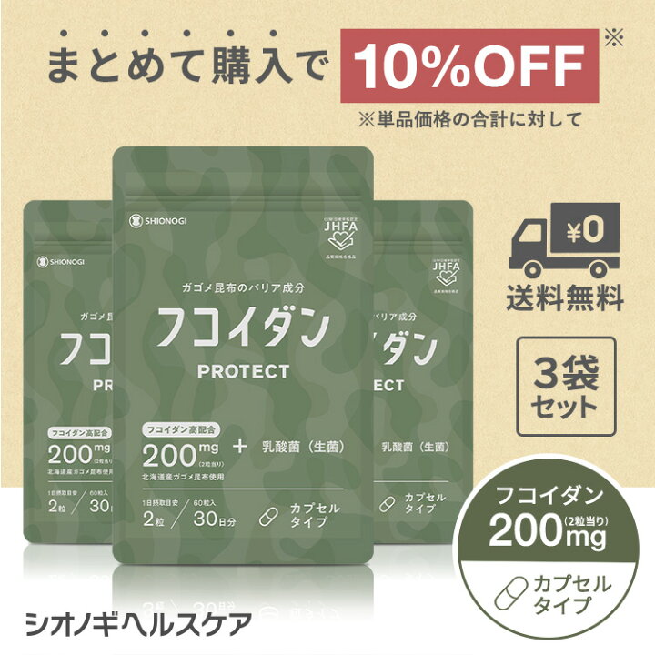 楽天市場】フコイダンPROTECT カプセル200 ＜60粒入り × 3袋セット 