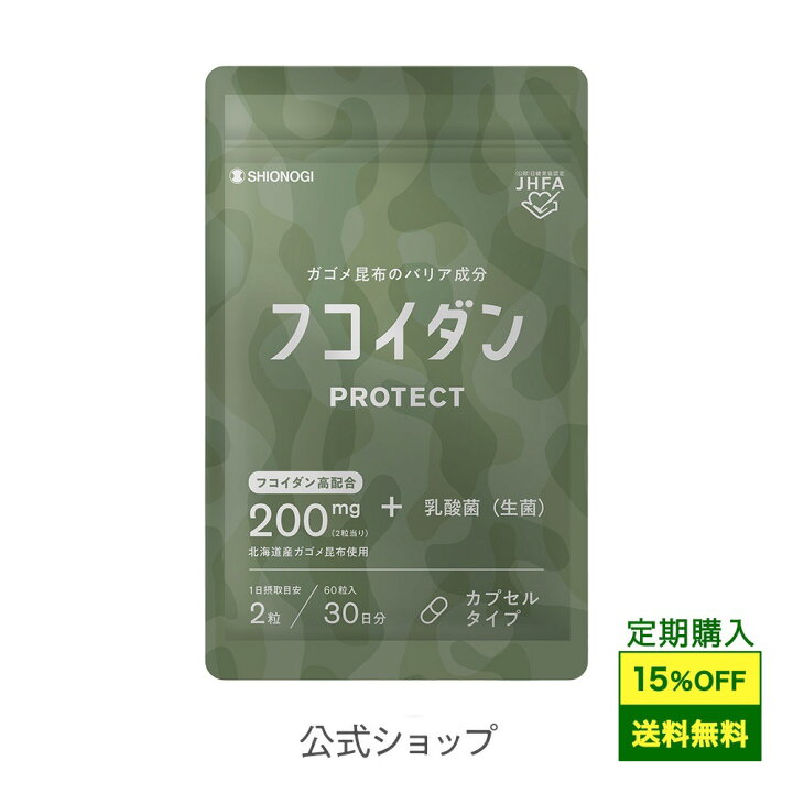 楽天市場】【定期購入】フコイダンPROTECT カプセル200 ＜60粒入り (1 