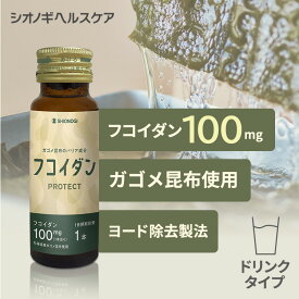 ＼P10倍　4日20:00-11日1:59迄／フコイダンPROTECT ドリンク100＜50ml×30本入り (1日の目安: 1本)＞＜シオノギヘルスケア公式＞【約1ヵ月分】 送料無料 がごめ昆布 こんぶ 含有量 サプリ サプリメント ねばねば 海藻 日本製 健康 飲料 健康食品