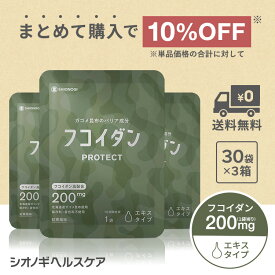 ＼P10倍　4日20:00-11日1:59迄／フコイダンPROTECT エキス200 ＜70g×30袋入り × 3箱セット＞ ＜シオノギヘルスケア公式＞【約3ヵ月分】【 送料無料 ガゴメ昆布 フコイダン サプリ サプリメント フコダイン 液体 エキス Fucoidan 】エキス カプセル ドリンク 効く