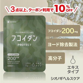 ＼3点以上購入で10%OFFクーポン!／フコイダンPROTECT エキス200 ＜70g×30袋入り(1日の目安: 1袋)＞＜シオノギヘルスケア公式＞【約1ヵ月分】 送料無料 ガゴメ昆布 フコイダン サプリ サプリメント フコダイン 液体 エキス