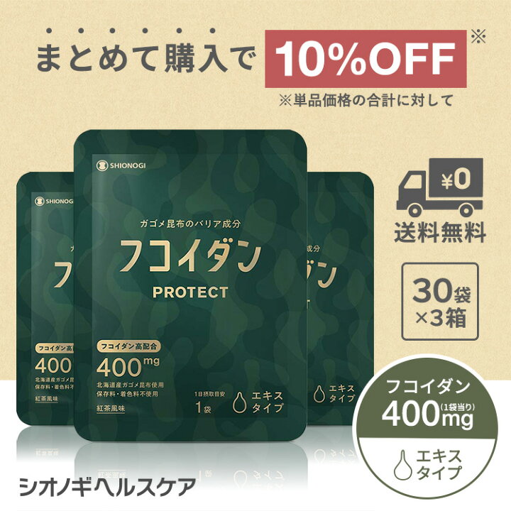 楽天市場】フコイダンPROTECT エキス400 ＜70g×30袋入り× 3箱セット 
