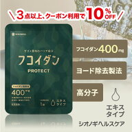 ＼★先着限定クーポンで10%OFF！7/18 00:00 〜 7/26 01:59／ フコイダンPROTECT エキス400 ＜70g×30袋入…