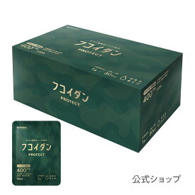 ＜シオノギヘルスケア公式＞【約1ヵ月分】フコイダンPROTECT エキス400 ＜70g×30袋入り (1日の目安: 1袋)＞ 【 シオノギヘルスケア 送料無料 ガゴメ昆布 フコイダン サプリ サプリメント 液体 エキス 】