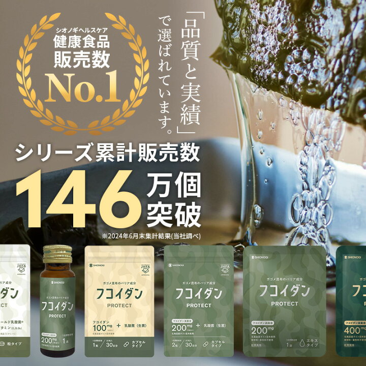 楽天市場】フコイダンPROTECT カプセル200 ＜60粒入り × 3袋セット  