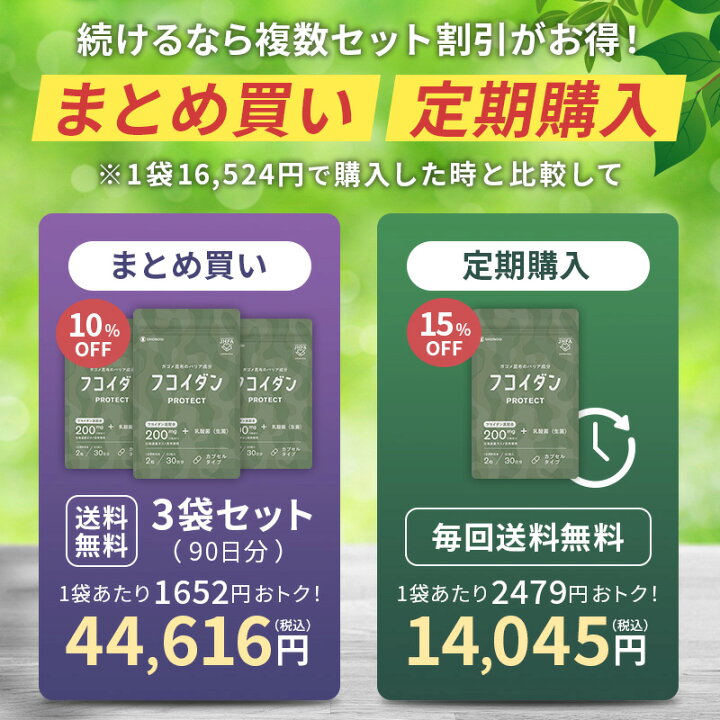 楽天市場】＼5日限定 クーポンで7％オフ／フコイダンPROTECT カプセル 