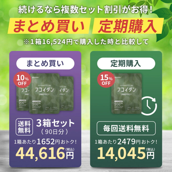 楽天市場】【定期購入】フコイダンPROTECT エキス200 ＜70g×30袋入り(1 