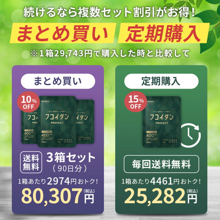 楽天市場】フコイダンPROTECT エキス400 ＜70g×30袋入り× 3箱セット 