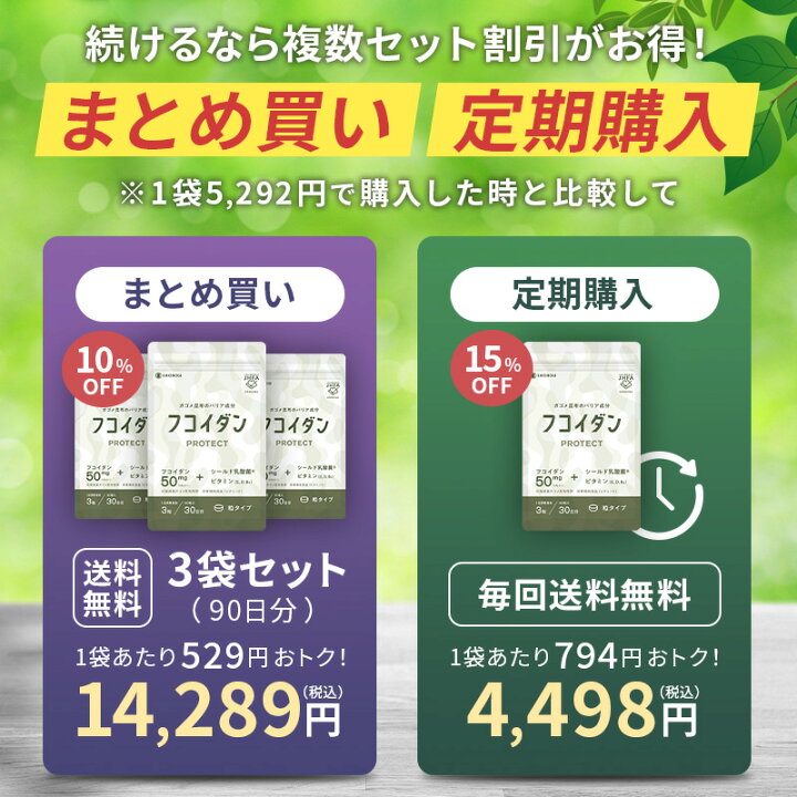 楽天市場】フコイダンPROTECT サプリ50＜90粒入り × 3袋セット 