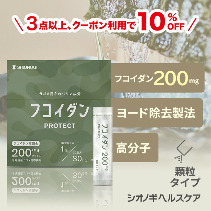 楽天市場】＼3点以上購入で10%OFFクーポン!／フコイダンPROTECT 顆粒 