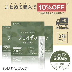 ＼P10倍　4日20:00-11日1:59迄／フコイダンPROTECT 顆粒200 ＜1.5g×30包入り ×3箱セット【約3ヵ月分】＜シオノギヘルスケア公式＞＞【 送料無料 がごめ昆布 北海道 サプリ サプリメント 粉末 高分子 fucoidan 】