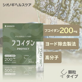 ＼P10倍　4日20:00-11日1:59迄／フコイダンPROTECT 顆粒200 ＜1.5g×30包入り(1日の目安: 1包)＞＜シオノギヘルスケア公式＞【約1ヵ月分】 送料無料 がごめ昆布 北海道 サプリ サプリメント 粉末 高分子 fucoidan Fucoidan 】