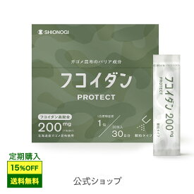 【定期購入】フコイダンPROTECT 顆粒200 ＜1.5g×30包入り(1日の目安: 1包)＞【 シオノギヘルスケア 送料無料 がごめ昆布 北海道 サプリ サプリメント 粉末 高分子 fucoidan 】