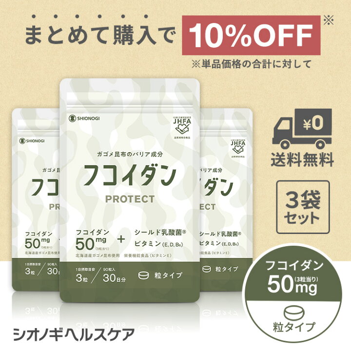 楽天市場】フコイダンPROTECT サプリ50＜90粒入り × 3袋セット 