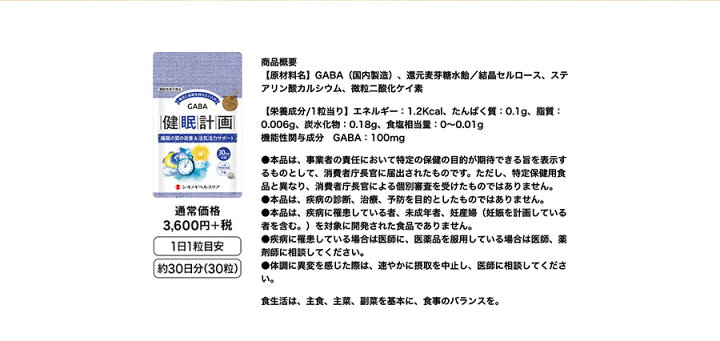 楽天市場】＜シオノギヘルスケア公式＞ 健眠計画 ＜30粒入り（1日の 