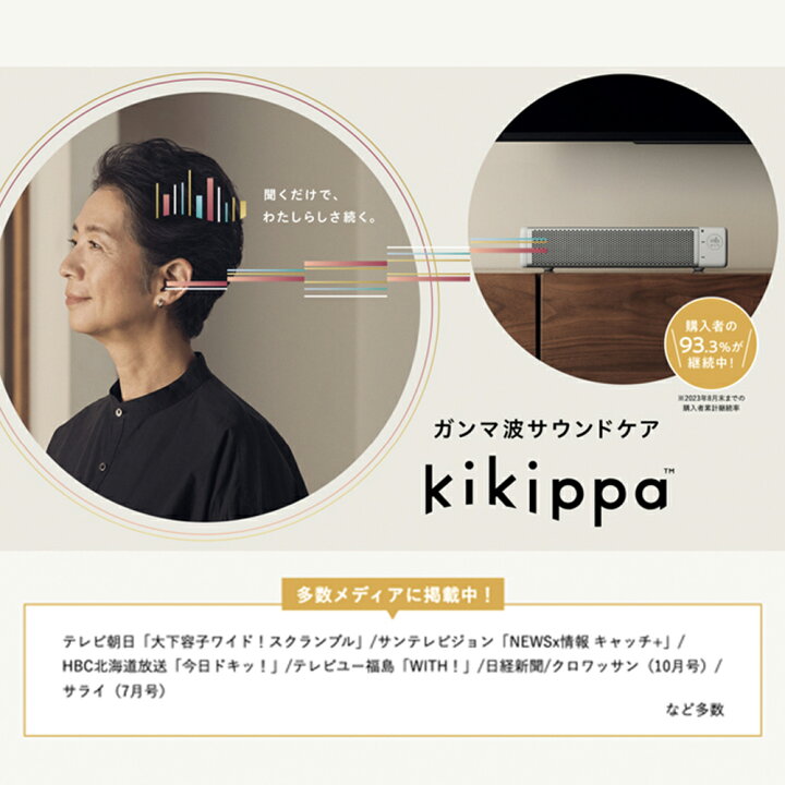 楽天市場】＜シオノギヘルスケア公式＞ガンマ波サウンドケア「kikippa 