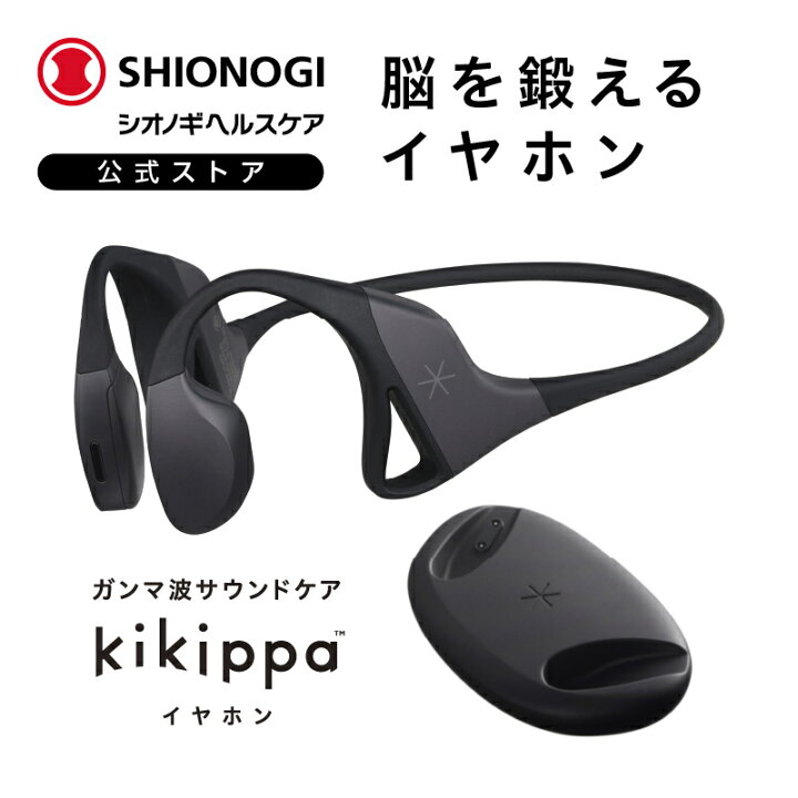 楽天市場】[ シオノギヘルスケア 公式 ] kikippaイヤホン [ 40Hz 変調 