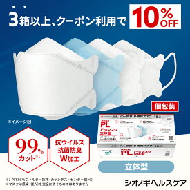 ＼P10倍　4日20:00-11日1:59迄／＼3箱以上購入で10%OFFクーポン!／＜シオノギヘルスケア公式＞パイロンPL Proマスク 立体型 18枚入り 個包装 超微細ナノファイバー 捕集効率と 通気性 を両立 高機能 多機能 メガネ 曇りにくい 不織布 耳が痛くならない 息がしやすい