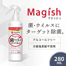 ＜シオノギヘルスケア公式＞99.9%除菌！Magish(マジッシュ)除菌スプレー 1本 280ml 消臭 赤ちゃん アルコール不使用 次亜塩素酸不使用 ノンアルコール 無香料 除菌 MA-T 抗菌 抗ウイルス アルコールフリー