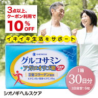 ＼3箱以上購入で10%OFFクーポン!／＜シオノギヘルスケア公式＞ ＜約1か月分＞グルコサミン＋アガロオリゴ…