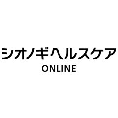 シオノギヘルスケアONLINE