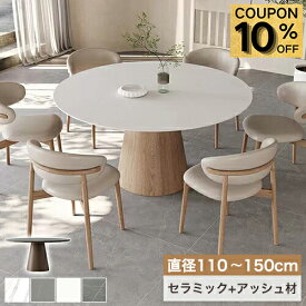 【楽天SS限定★10%OFF】「レビュー特典」ダイニングテーブル 6人掛け 丸テーブル 食卓テーブル セラミックテーブル セット 円形 150 120 木製脚 おしゃれ 4人掛け 天然木 ウッドテーブル 食事 円型 ナチュラル シンプル 無垢材脚 ホワイト リビングテーブル 北欧 モダン