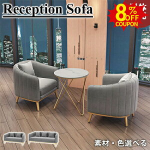 応接ソファー ロビー用チェア 応接チェア 1 2 3人掛け PUレザー 合成皮革 素材 色選べる 椅子 オフィス イス 会議室 店舗用 1 2 3人用 商談 業務用 オフィス レセプション 事務用ソファ 応接室