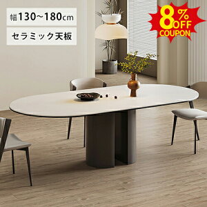 8%クーポン有10/12まで★ダイニングテーブル セラミック テーブル 食卓 6人掛け 4人掛け 幅130 140 160 180cm ホワイト 白 ブラック脚 楕円形 食卓テーブル おしゃれ スチール脚 セラミック リビン