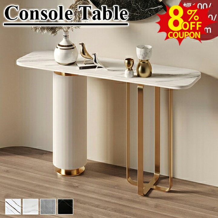 楽天市場】8%クーポン有4/10まで☆コンソールテーブル スリム 玄関  